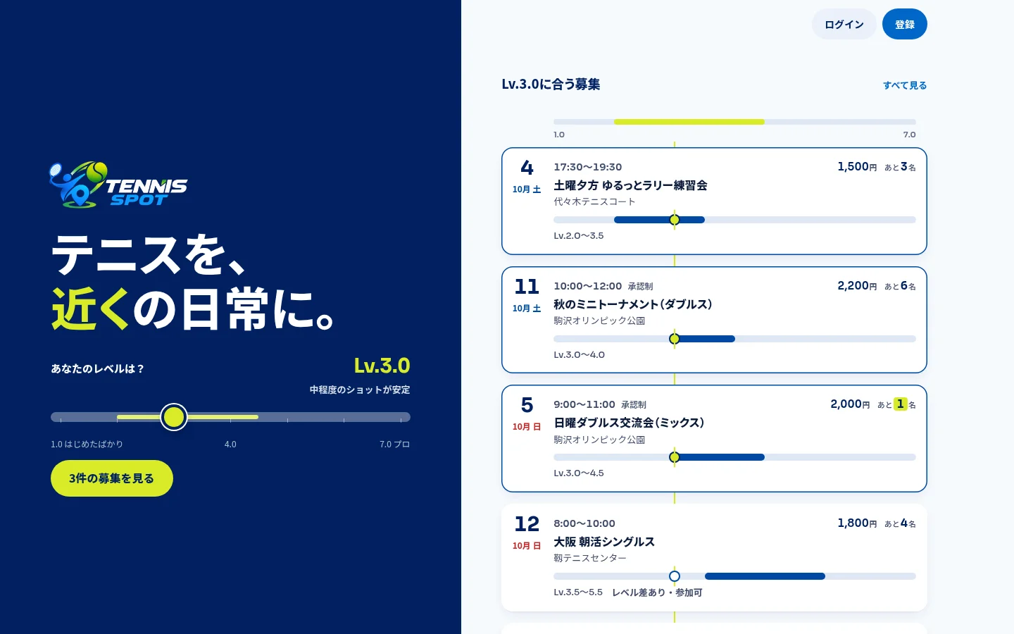 TENNIS SPOTのホーム画面